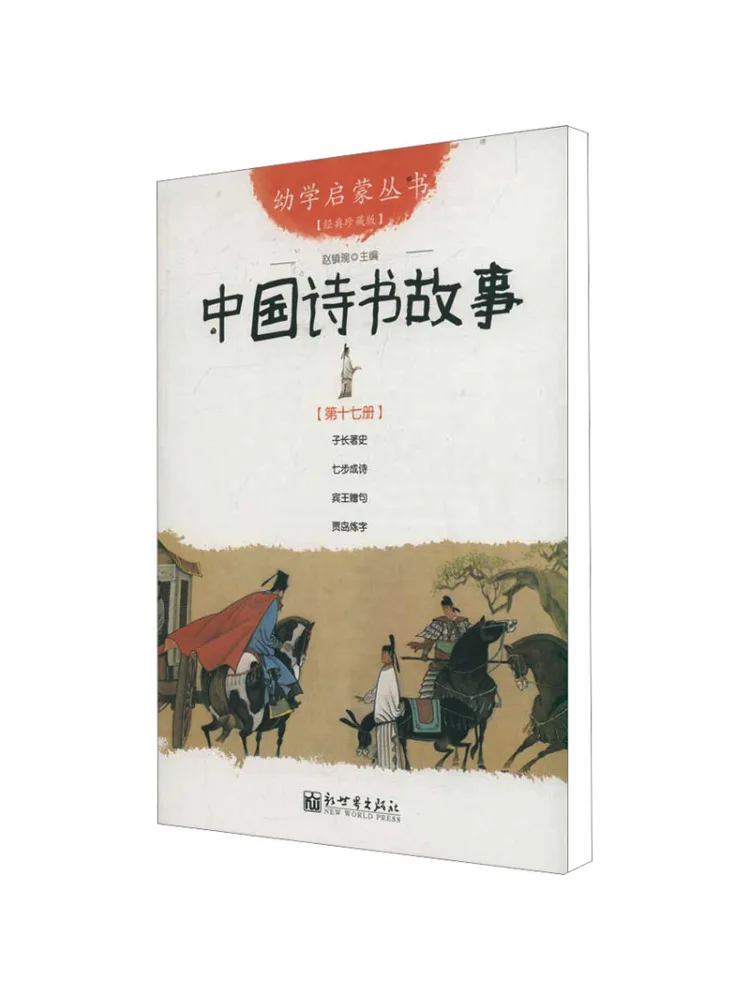 

Book-Winshare Chinese Poetry and Story Collection Volume 17 Classic Edition