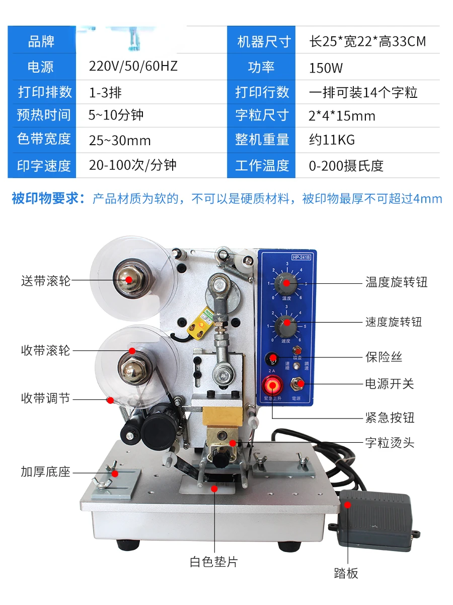 HP-241B Automatic Coding Machine Food Packaging Bag Production Date Shelf Life Steel Seal Pedal Electri