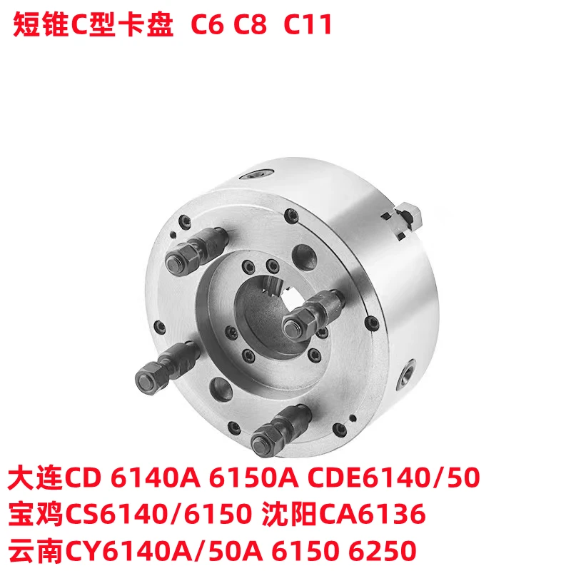 Three-jaw chuck for numerical control machine tools, short cone C type C6 C8 C11