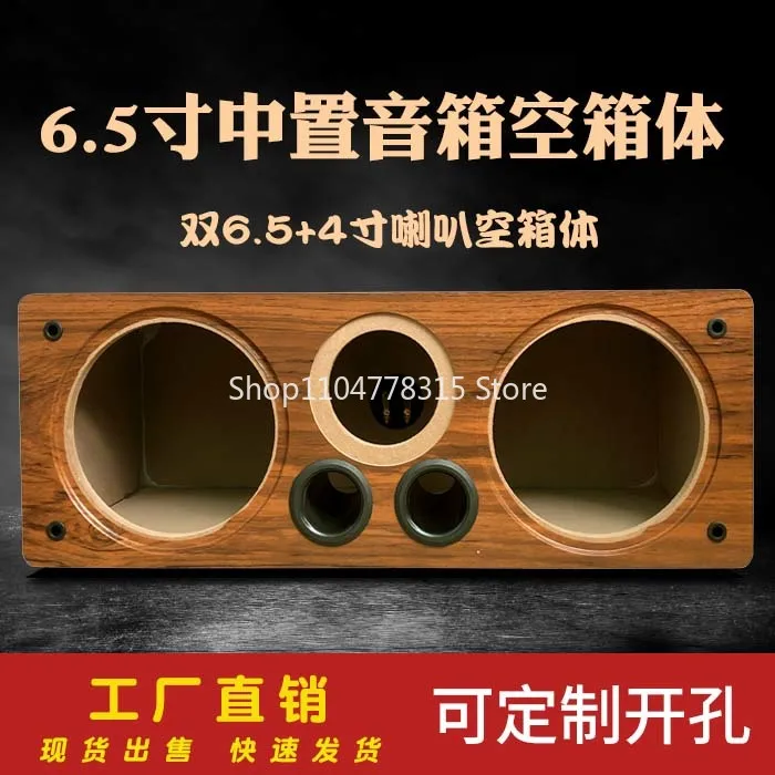 

Средний динамик, корпус пустого коробки, 6,5-дюймовый деревянный пустой динамик, автомобильный сабвуфер + высокочастотный корпус динамика «сделай сам»