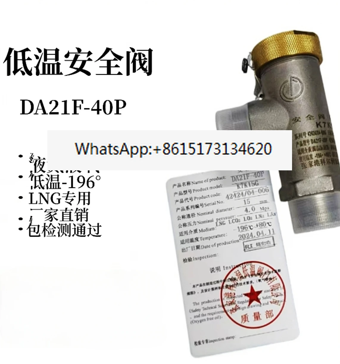 Low temperature safety valve DA21F-40P for oxygen, nitrogen, argon, and carbon dioxide