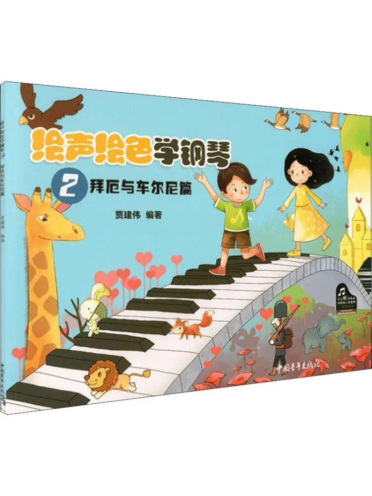 

Book-Winshare Illustrated Piano 2 Bayer and Carney Chapter