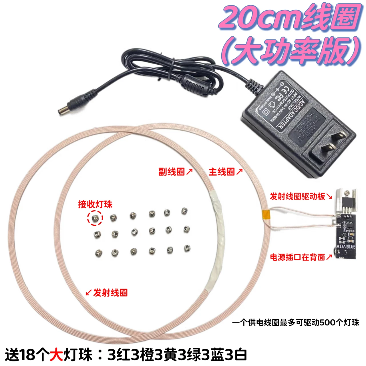 20cm Coil High-power Wireless LED Power Supply Coil Module Model Induction Light