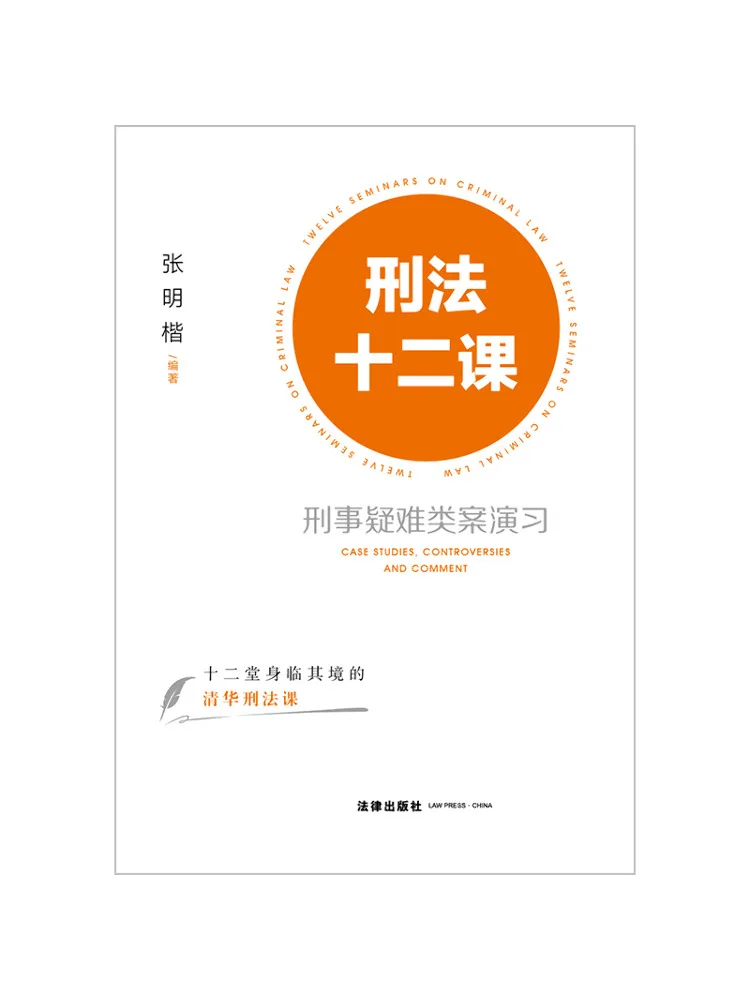 Book-Winshare Criminal Law Lesson 12 Practice in Solving Difficult Criminal Cases