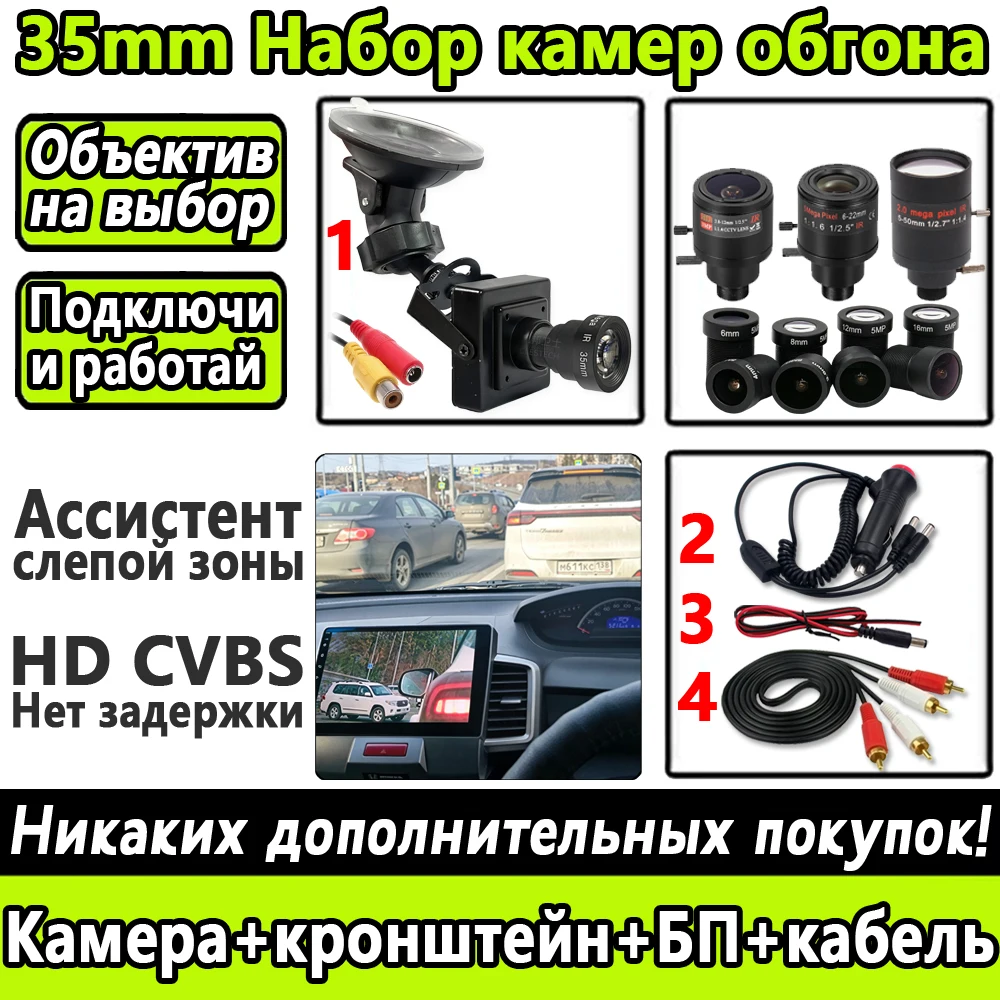 

35mm 5-Piece Set RU Right-hand Drive For Car Overtaking 6mm-22mm 5mm-50mm 10X Focus 1200TVL HD Mini Overtak Camera CVBS Full Kit