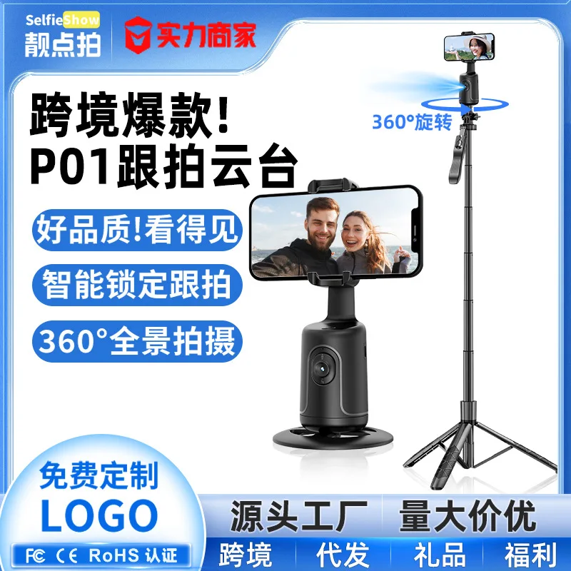 Mobile Phone Holder, Tripod, 360-degree Rotation, Live Broadcast Selfie, Selfie Stick, Face Tracking, Follow-up Gimbal Artifact