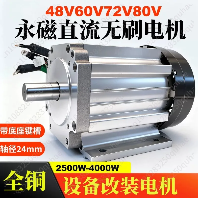 60V 72V 80V DC Brushless Motor, 3000W for Tricycle & Equipment Modification