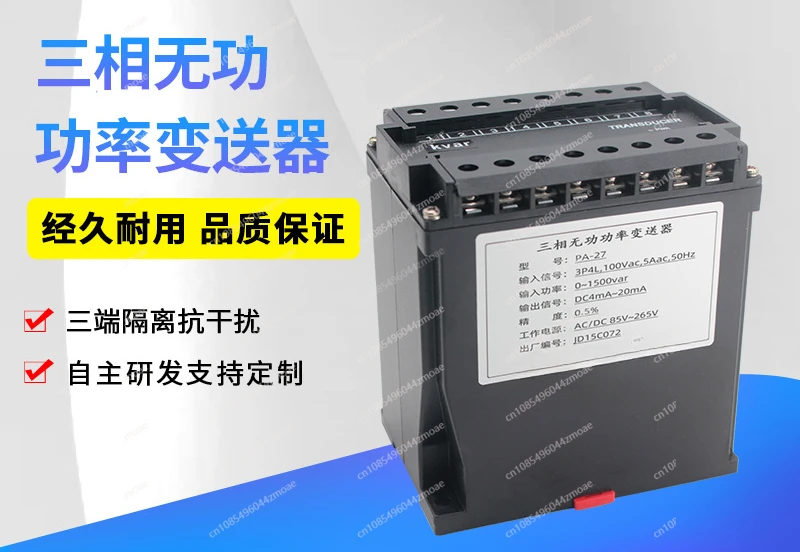 Three-phase Three-wire Reactive Power Transmitter Module three-phase Four-wire Output Conversion Analog 4-20mA/0-10V