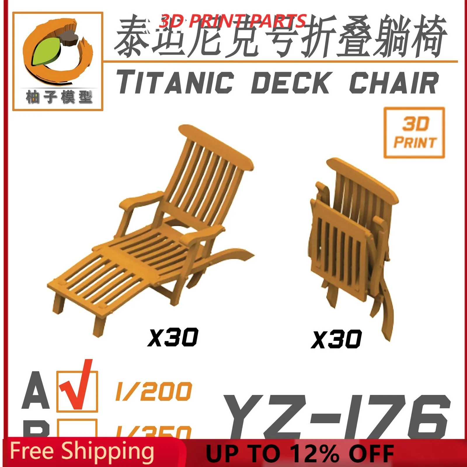 YZM MODEL 3D Print Parts YZ-176A 1/200 TITANIC DECK CHAIR 3D PRINT （Two forms, 30 pieces For Each ）-