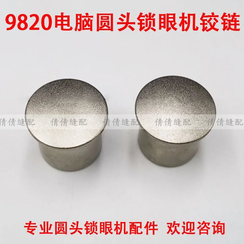 

1pcs Industrial Sewing Machine Parts 9820 Computer Round Keyhole Hinge Sa5802001 Body Parts