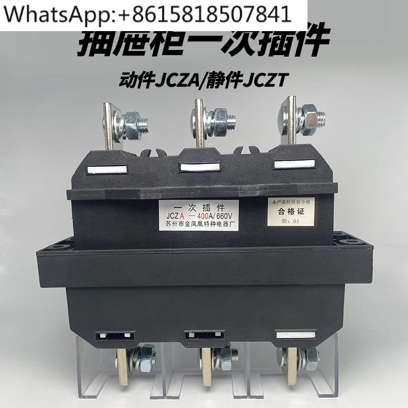 

JCZA/JCZT-630A400A250A One-time connector Low voltage drawer cabinet switchgear connector