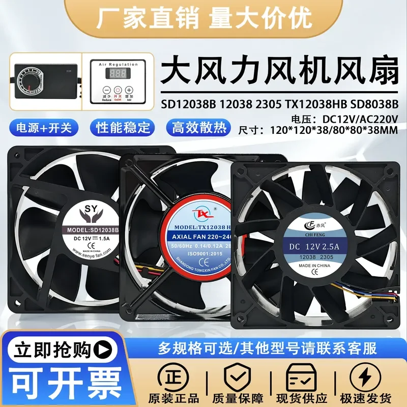 for SD12038B TX12038HB SD8038B 12V Speed Regulating Fan for Gas Electric Oven Accessories Replacement Part