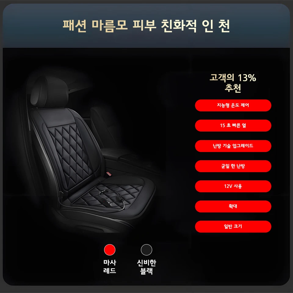 12V 범용 자동차 열선 시트 쿠션 빠른 가열 자동차 시트 커버 따뜻한 겨울 자동차 액세서리 히팅 패드 블랙&레드 썸네일 2