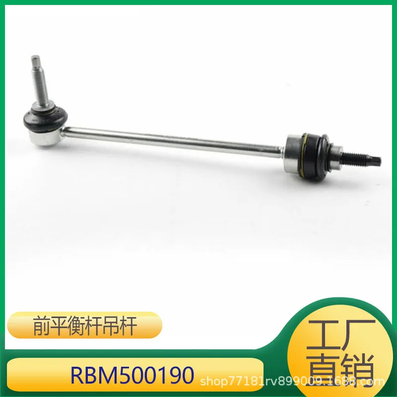 Applicable To Front Stabilizer Bar Suspender Front Stabilizer Bar Tie Rod LR014145 RBM500190