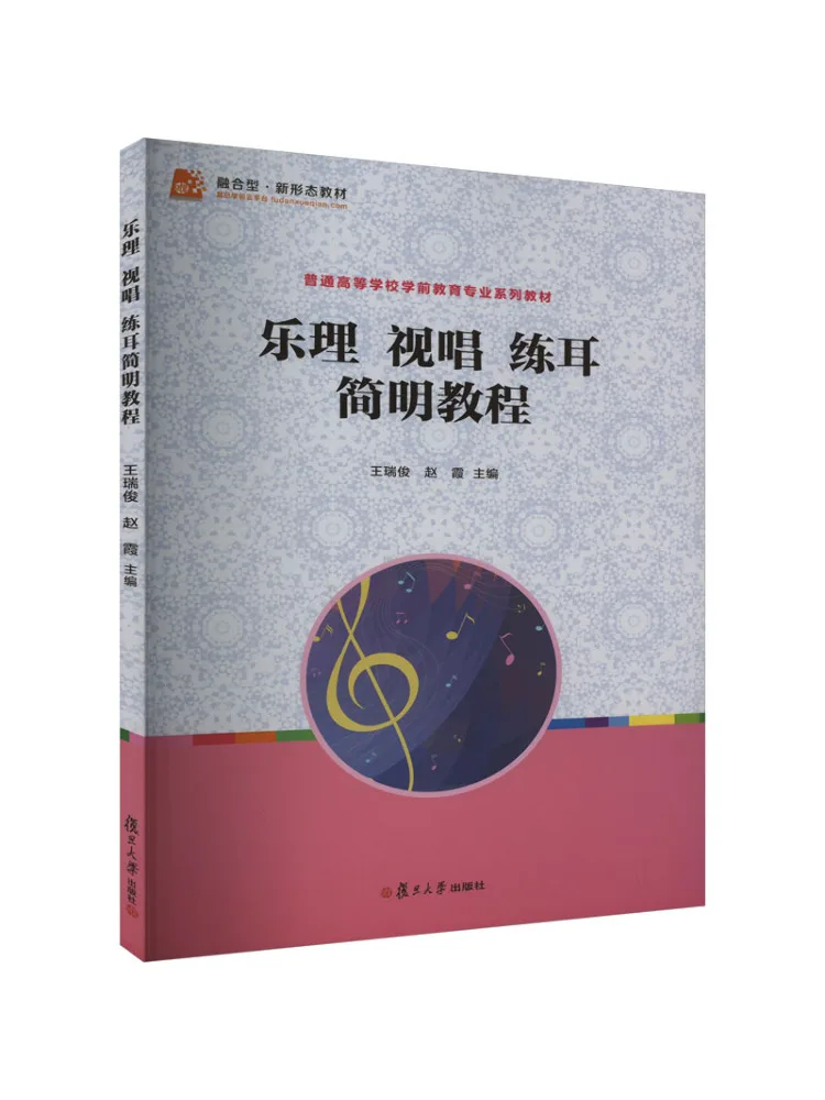 

Книга-Winshare Music Theory Sight Singing Ear Training, лаконичный учебник