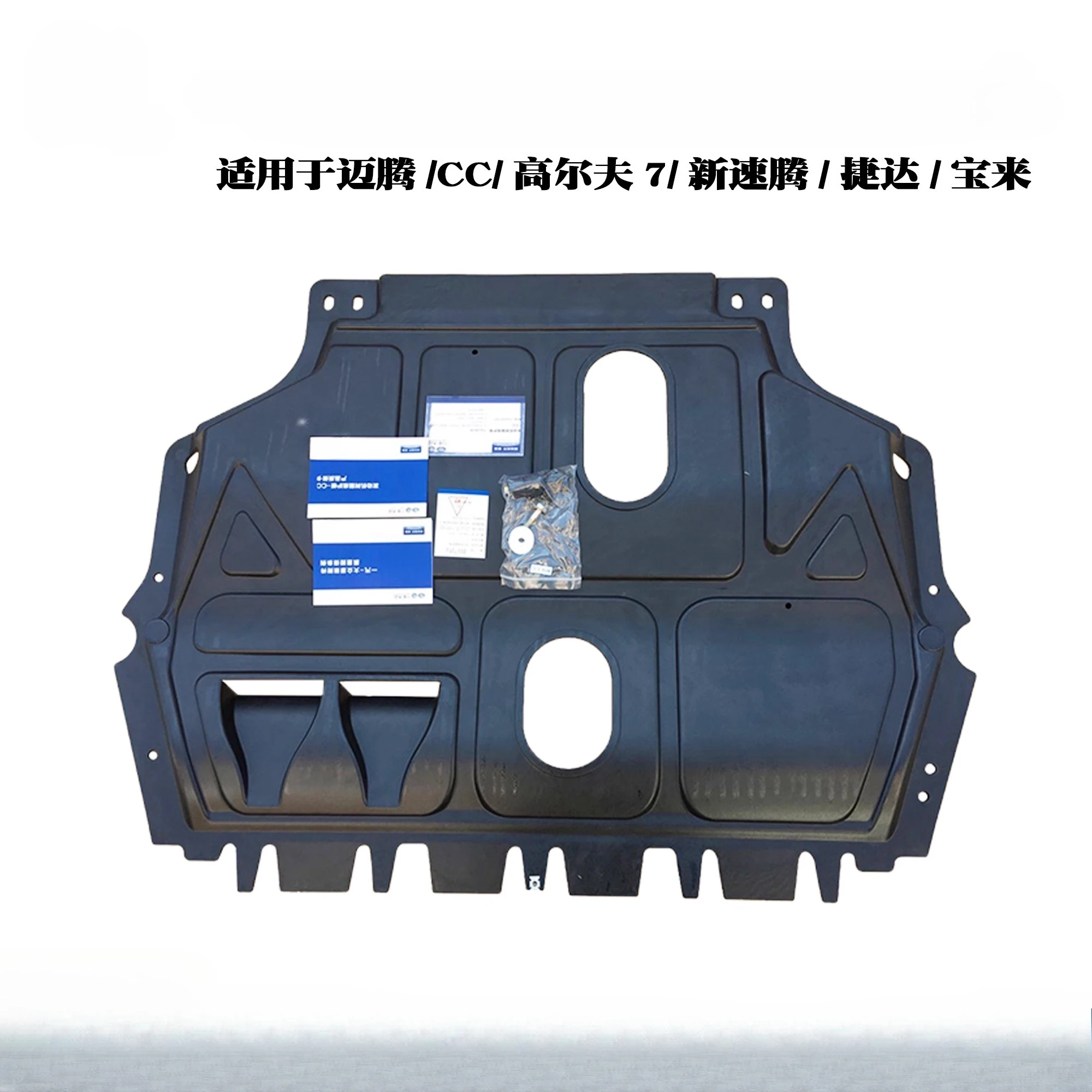 

VW chassis guard plate Magotan, New Sagitar CC New Jetta Bora Golf 7 engine lower guard plate original