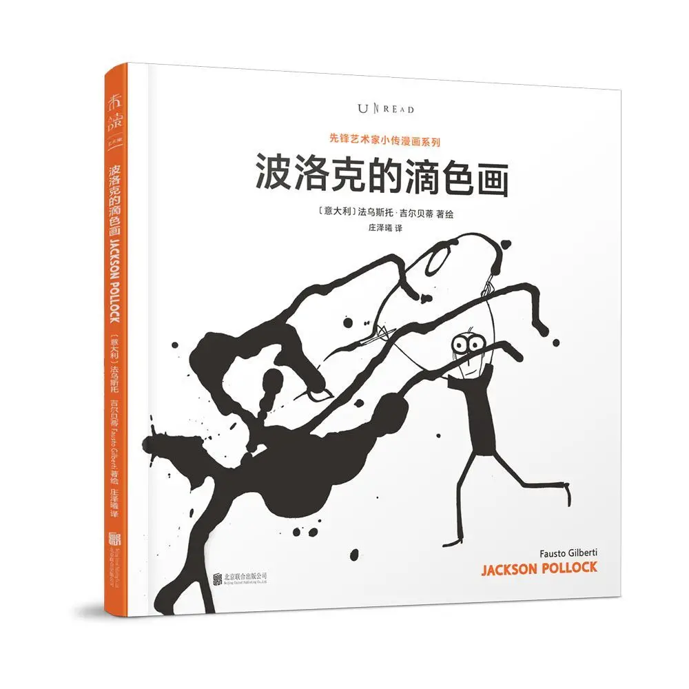 سلسلة الرسوم المتحركة السيرة الذاتية للفنانين الرائدة (إجمالي 6 مجلدات) كاريكاتير خيالي وخيال #6