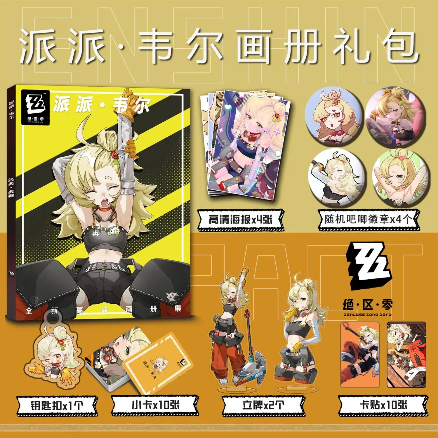 Game Zenless Zone Zero ZZZ Piper Wheel Figure Photo Book Poster Pin Badges Photocards Stickers Keychain Photobook Set