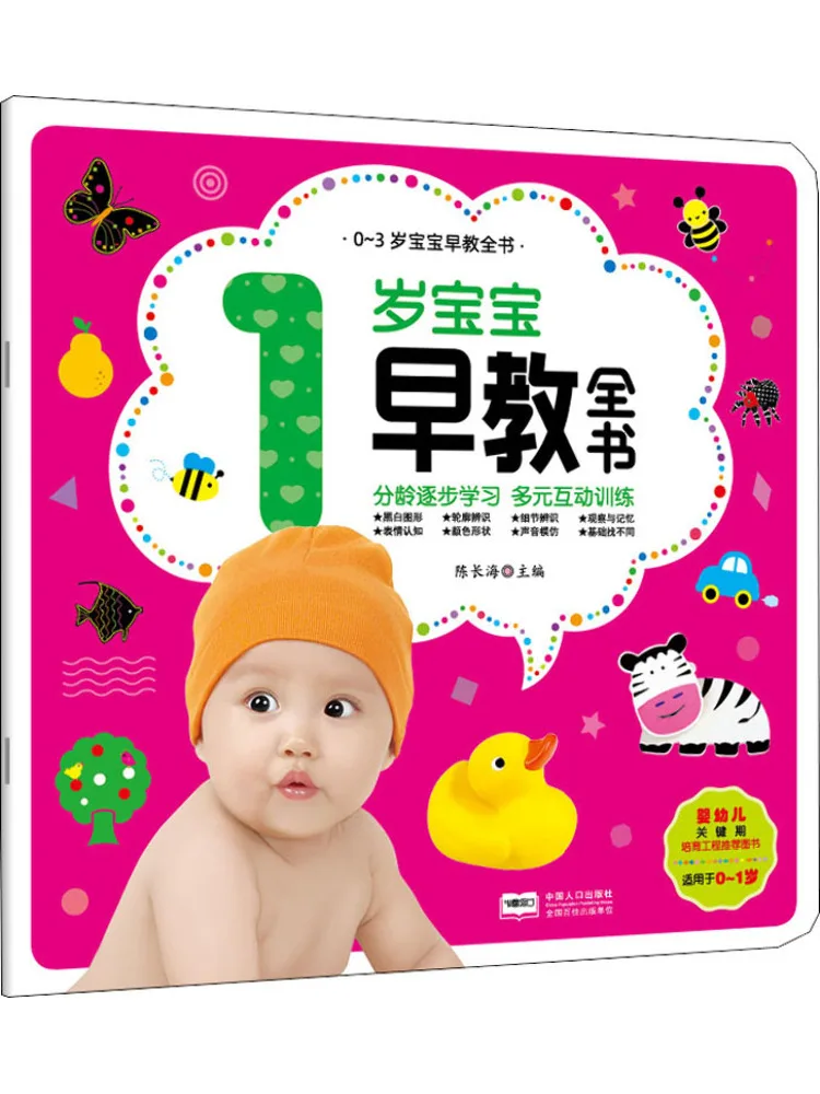 

Book-Winshare The First Of Early Education For Babies Of 1 Year Old