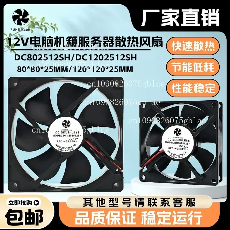 1PCS New for FUHE Motors DC802512SH DC1202512H SH 12V Server Cooling Fan