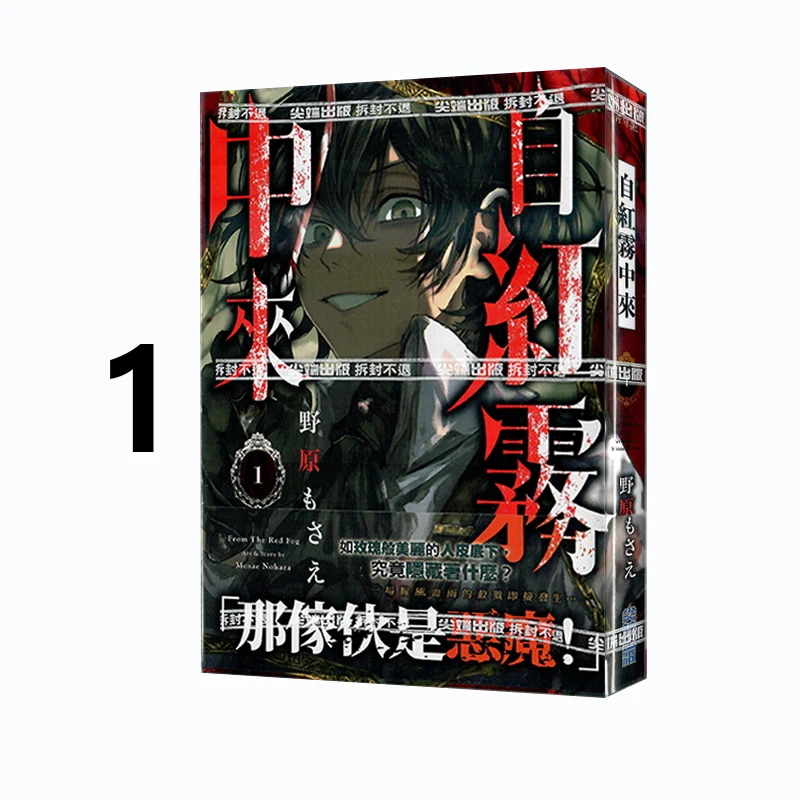 

Тайваньская версия манги, из Red Fog 1, Nohara Top Published