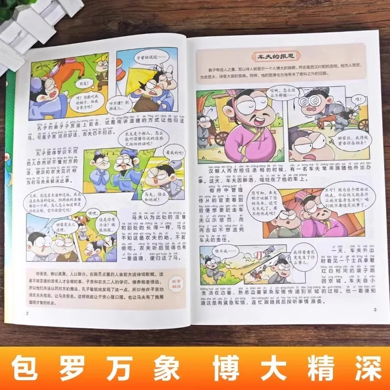 Манга Веселое чтение Анализи китайской классики, фонетическая версия для начальной школы с пиньинь для просвещения чтения