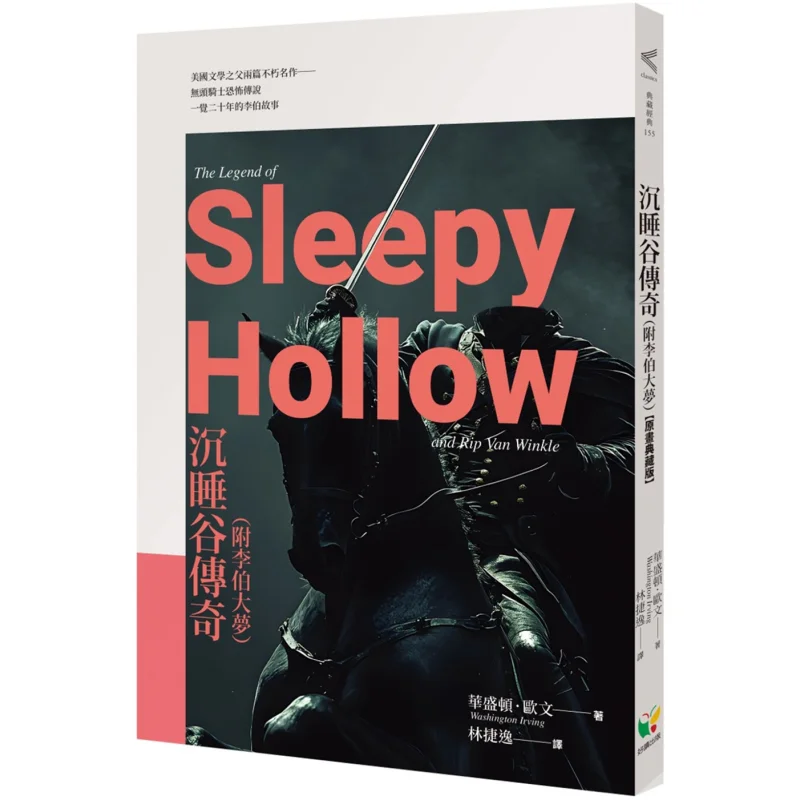 

Sleeping Valley Legend With Li Bos Great Dream Original Artwork Collectors Edition Washington Owen Easy To Read 9789861787367