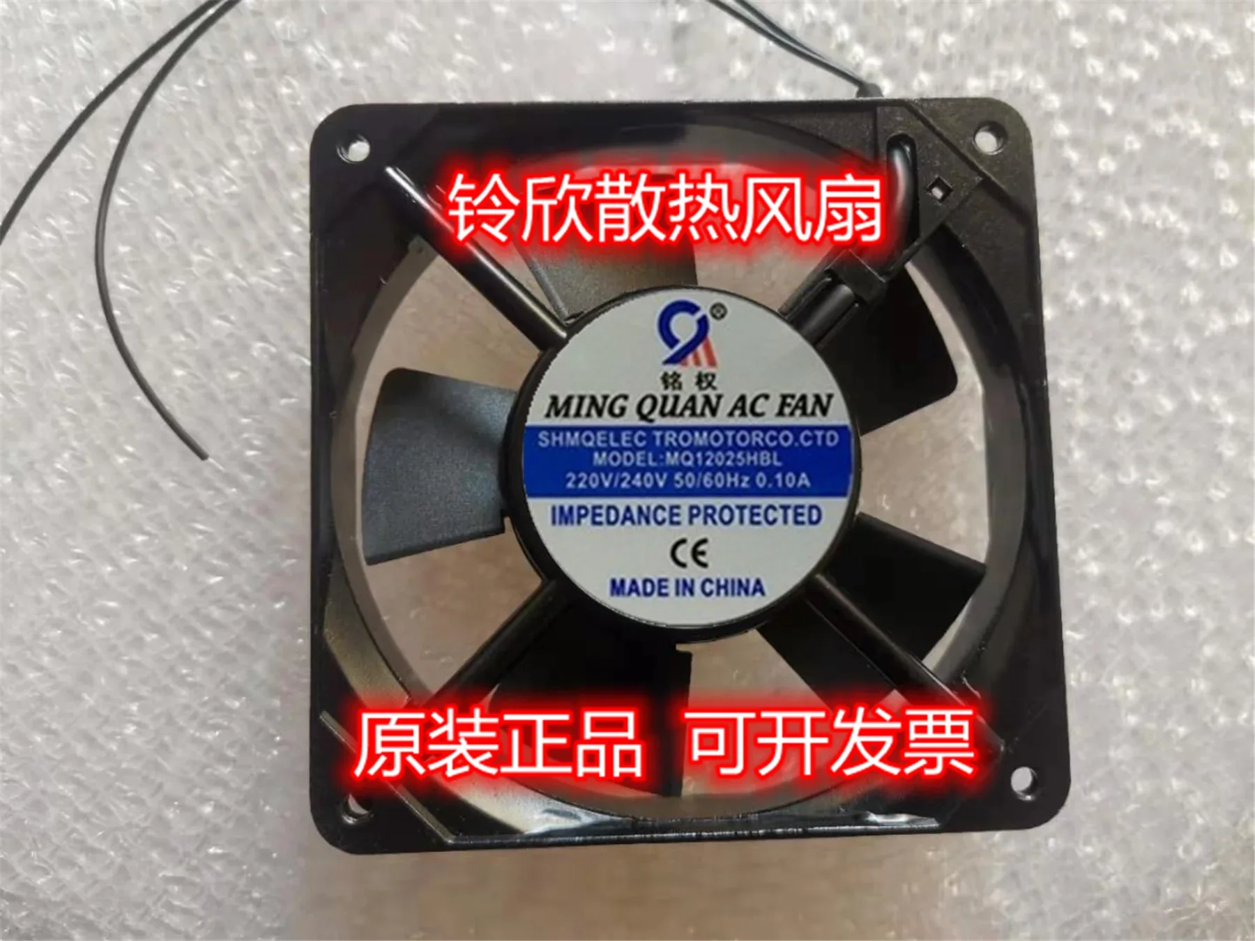 MIN QUAN MQ12025HBL AC 220V 0.10A 120x120x25mm 2-Wire Server Cooling Fan