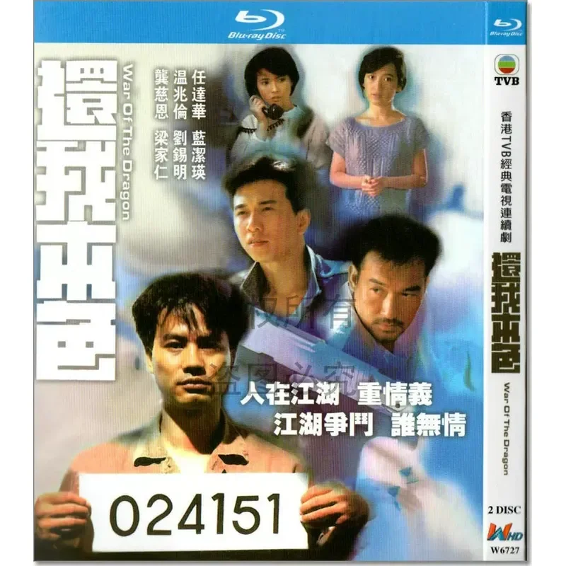 

Hong Kong Classic TV Series Return My True Colors Starring Wen Zhaolun 1080p Blu-ray 2-Disc Set