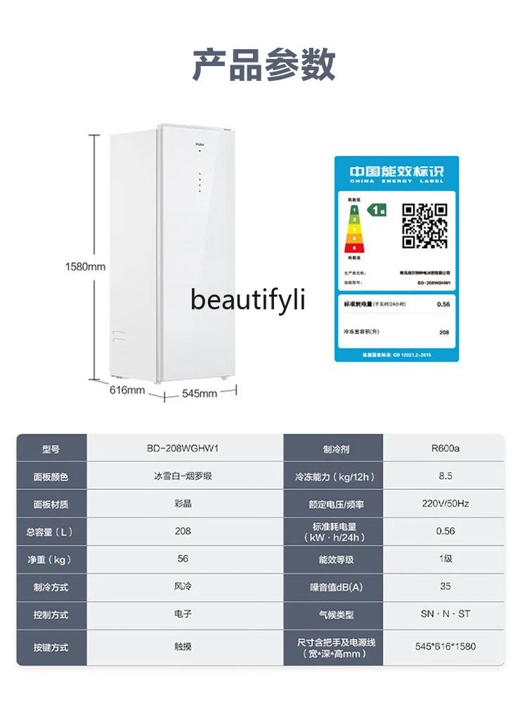 Petit congélateur domestique vertical sans gel, 208 L, refroidissement en profondeur, double conversion morte,-30 ℃