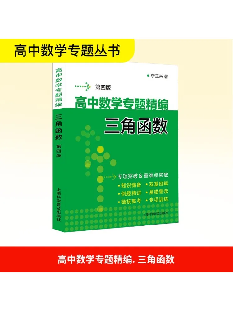 

Book-Winshare Математика средней школы Специальная топическая сборка Тригонометрические функции Четвертое издание