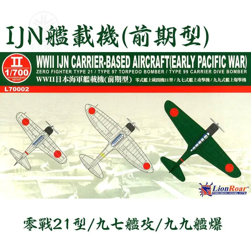 

GreatWall L70002, масштаб 1/700, летательный аппарат на базе Второй мировой войны IJN (Эрли Тихоокеанская война)