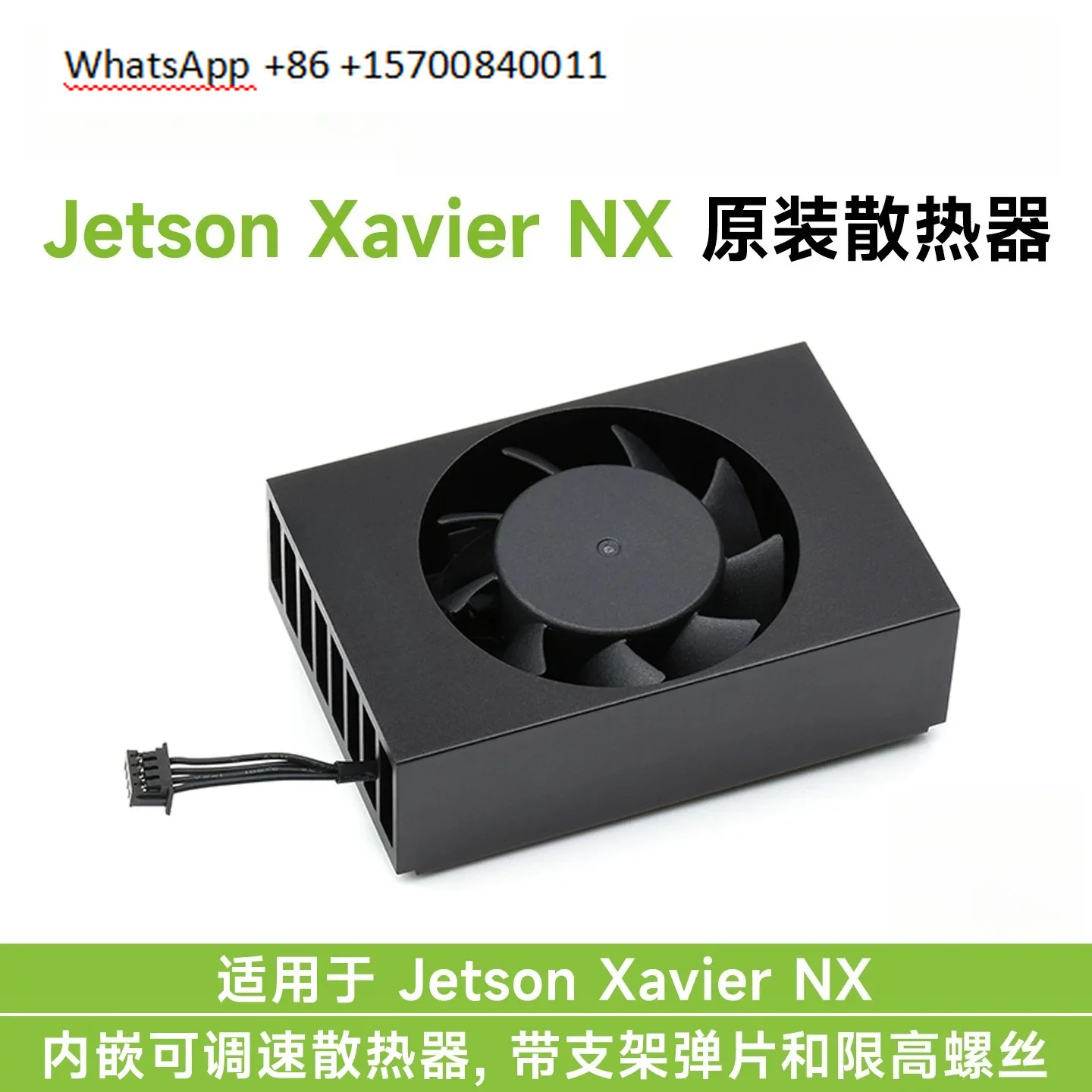 Jetson Xavier NX Module, Heatsink, Fan, Adjustable Speed Heatsink