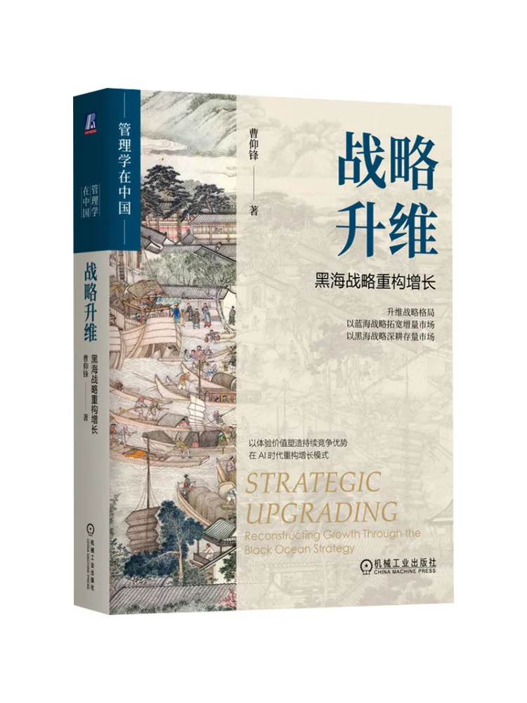 Book-Winshare Strategic Dimension Upgrade Black Sea Strategy For Growth Reconstruction