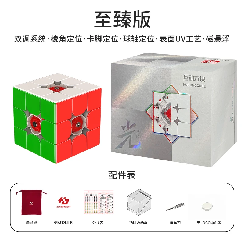FanXin Light 3x3 Maglev Speed Cube HuDong UV‑Coated Stickerless Cubo, Pro Puzzle, Educational Birthday Gift for Kids & Adults