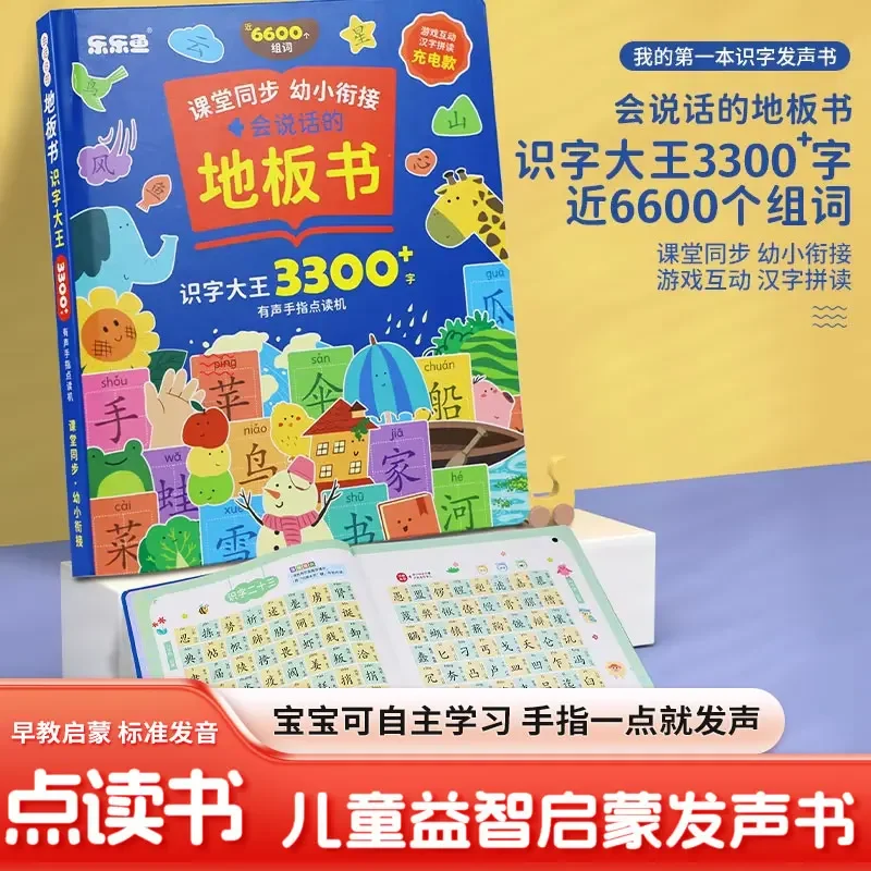 Toddler Touch Read Sound Book, Finger Operated Chinese Literacy, Early Education Intelligence