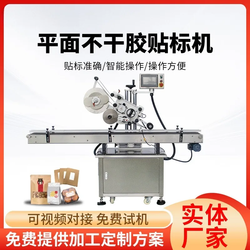 Automatic Flat Labeling Machine for Face Mask Pouch PE Bag Color Box Card Hang Tag Carton Paper Box Paging Sticker Applicator