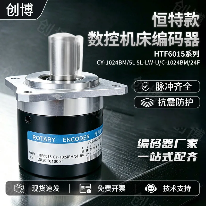 hengte-cnc工作機械用光電式ロータリーエンコーダー-htf6015-cy-1024bm-5l-5l-lw-u