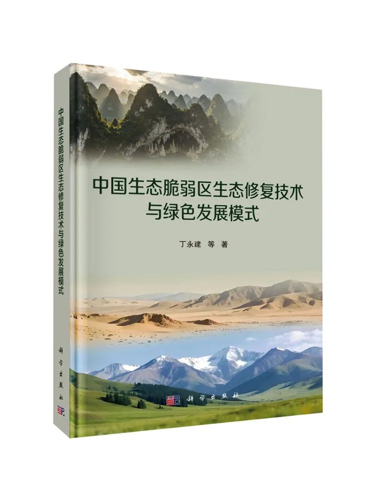 Livre - Winshare : Technologies de restauration écologique et modèles de développement vert dans les zones écologiquement vulnérables de Chine