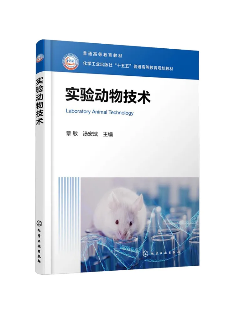 Book-Winshare Laboratory Animal Technology