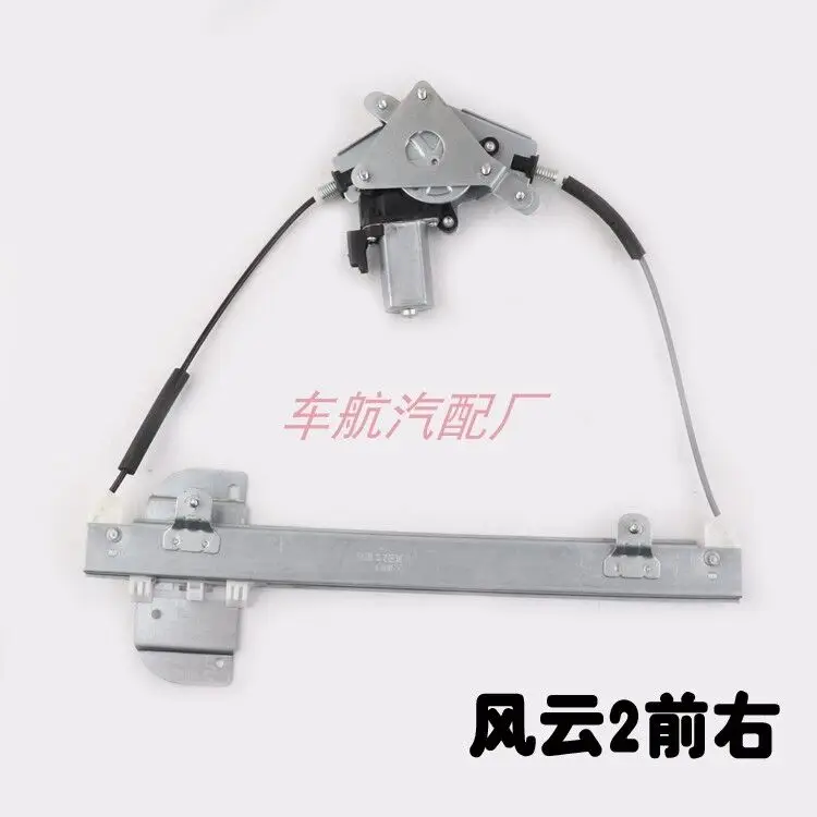 Auto parts High quality 1 pcs Car Window Regulator with motor for Chery MVM315 fulwin 2009-2016