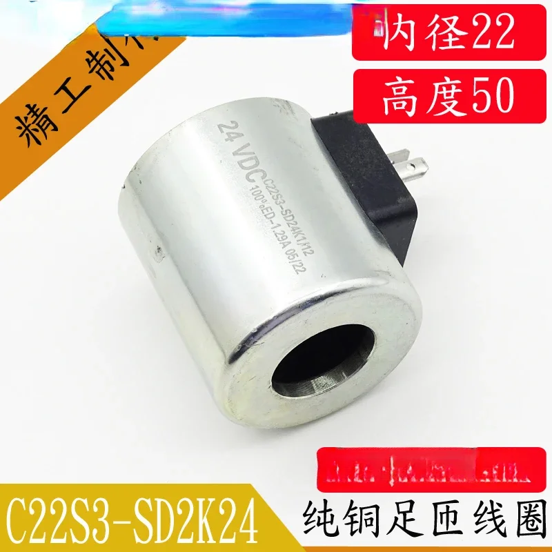 All copper core hydraulic solenoid valve coil C22S3-SD24K1/12 inner diameter 22 hole length 50 crane control valve 24V