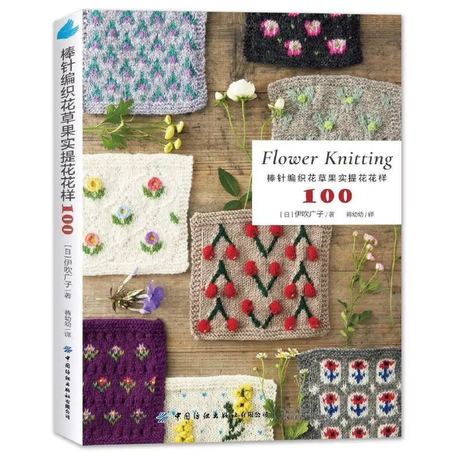 Knitting Book 100 Floral Colorwork Patterns for Sweater, Shawl, Bag.Essential Knitting Stitch Guide & Projects ﻿