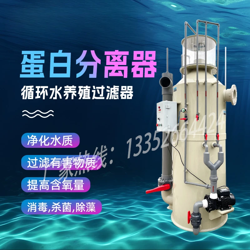 

Aquarium aquaculture ammonia nitrogen remover large protein separator