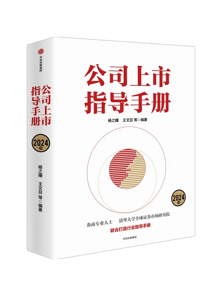 

Book-Winshare Company Listing Instruction Manual 2024 Edition