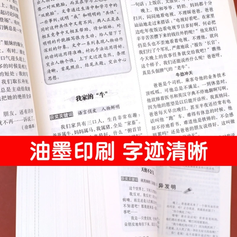 500 Pages Enlarged, Primary School Essay, 1000 Award-winning Essays Selected, Applicable To Grades 3-6