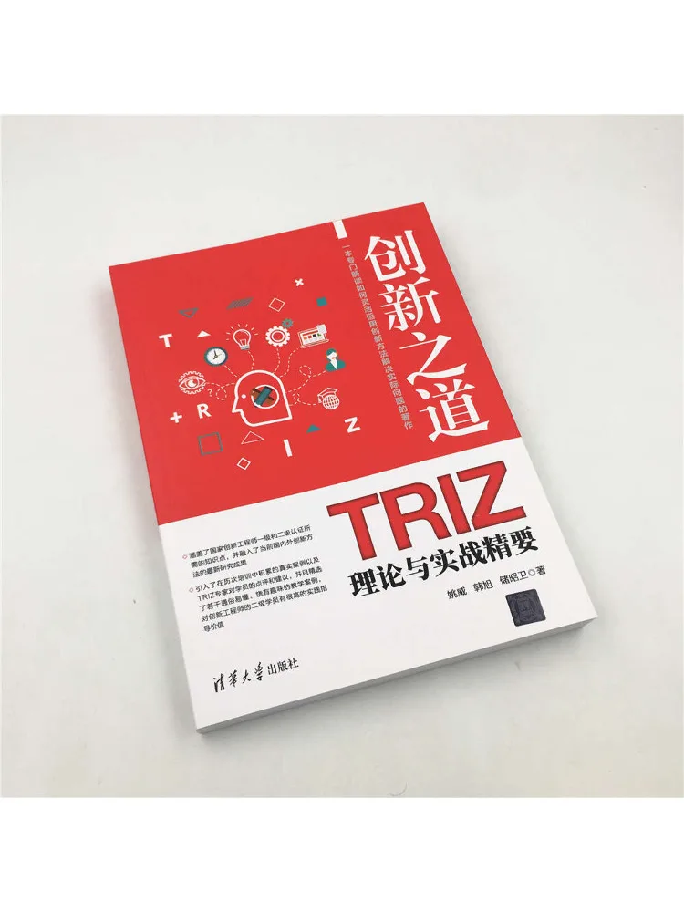Book-Winshare The Path To Innovation Triz Theory and Practical Essentials