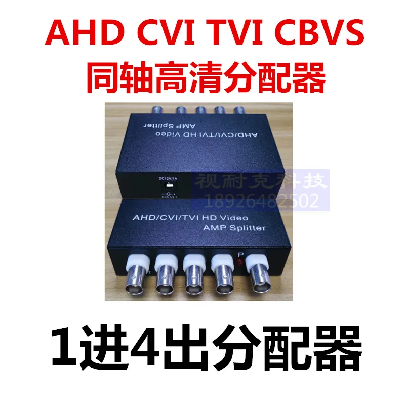 1 in 4 Out Ahd / CVI / TVI Video Distributor Haikang HD Coaxial Camera Signal 1:24