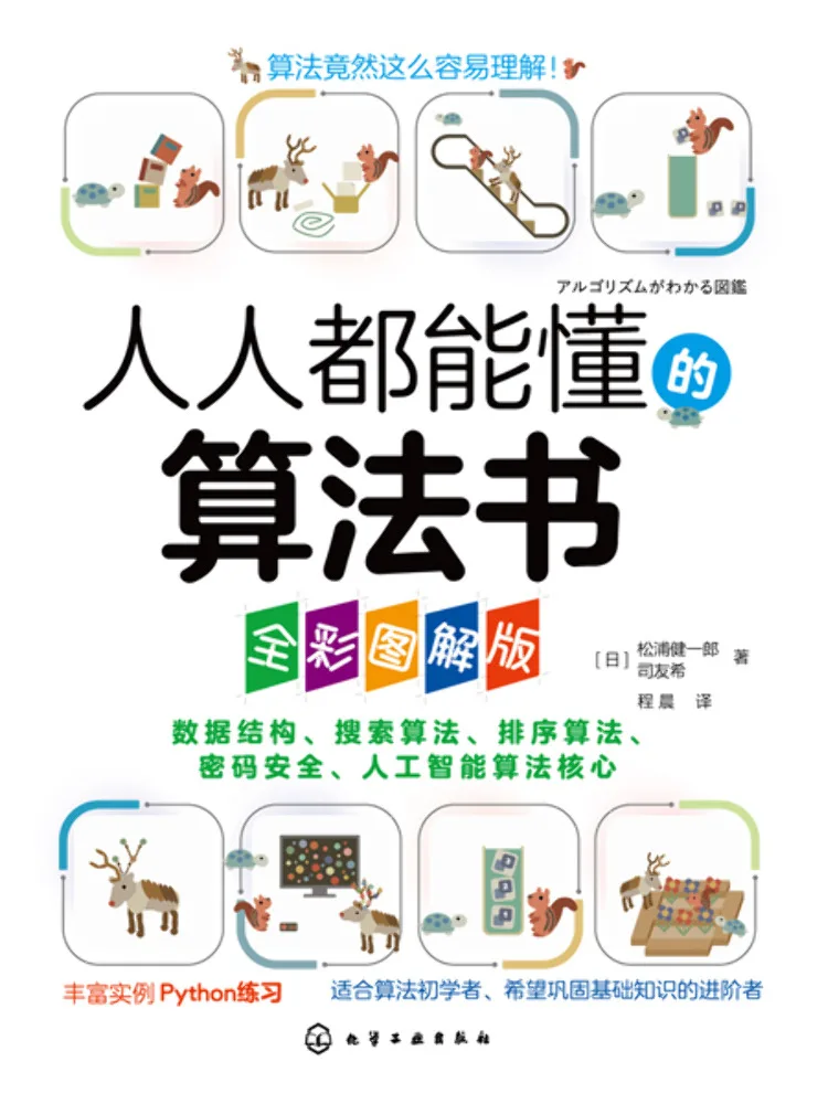 

Book-Winshare An Algorithm That Everyone Can Understand Full Color Illustrated Edition