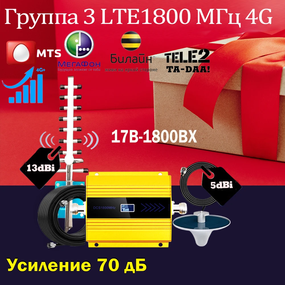 Усилитель сигнала DCS 1800, ретранслятор 4G 2G, мобильный сотовый усилитель LTE /DCS 1800 МГц, усилитель сигнала для мобильного телефона, полосы 3